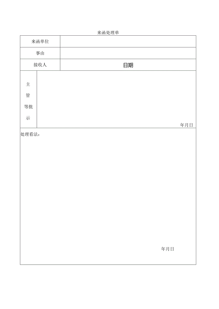 传真、来函回复格式.docx_第2页