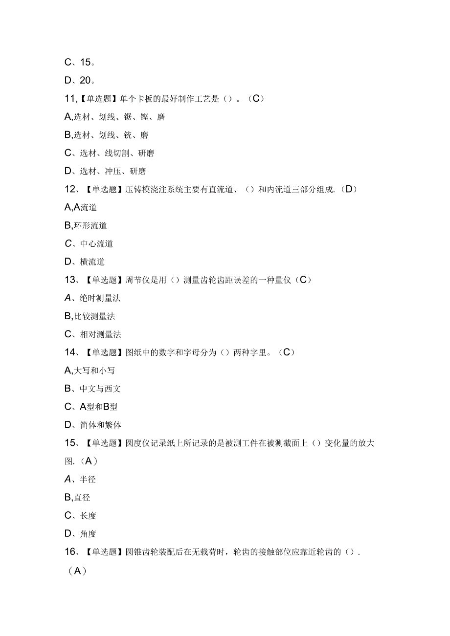 2024年【工具钳工（技师）】模拟试题及答案.docx_第3页