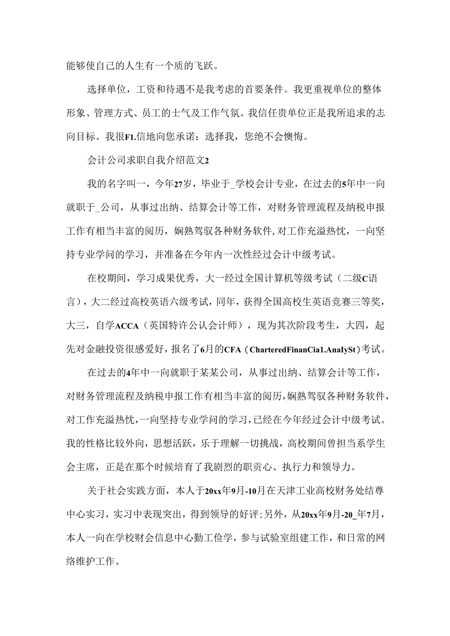 会计公司求职自我介绍范文.docx_第2页