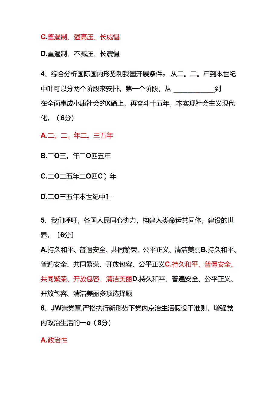 临沂市公需课《新时期形势政策研读》-在线考试答案.docx_第2页