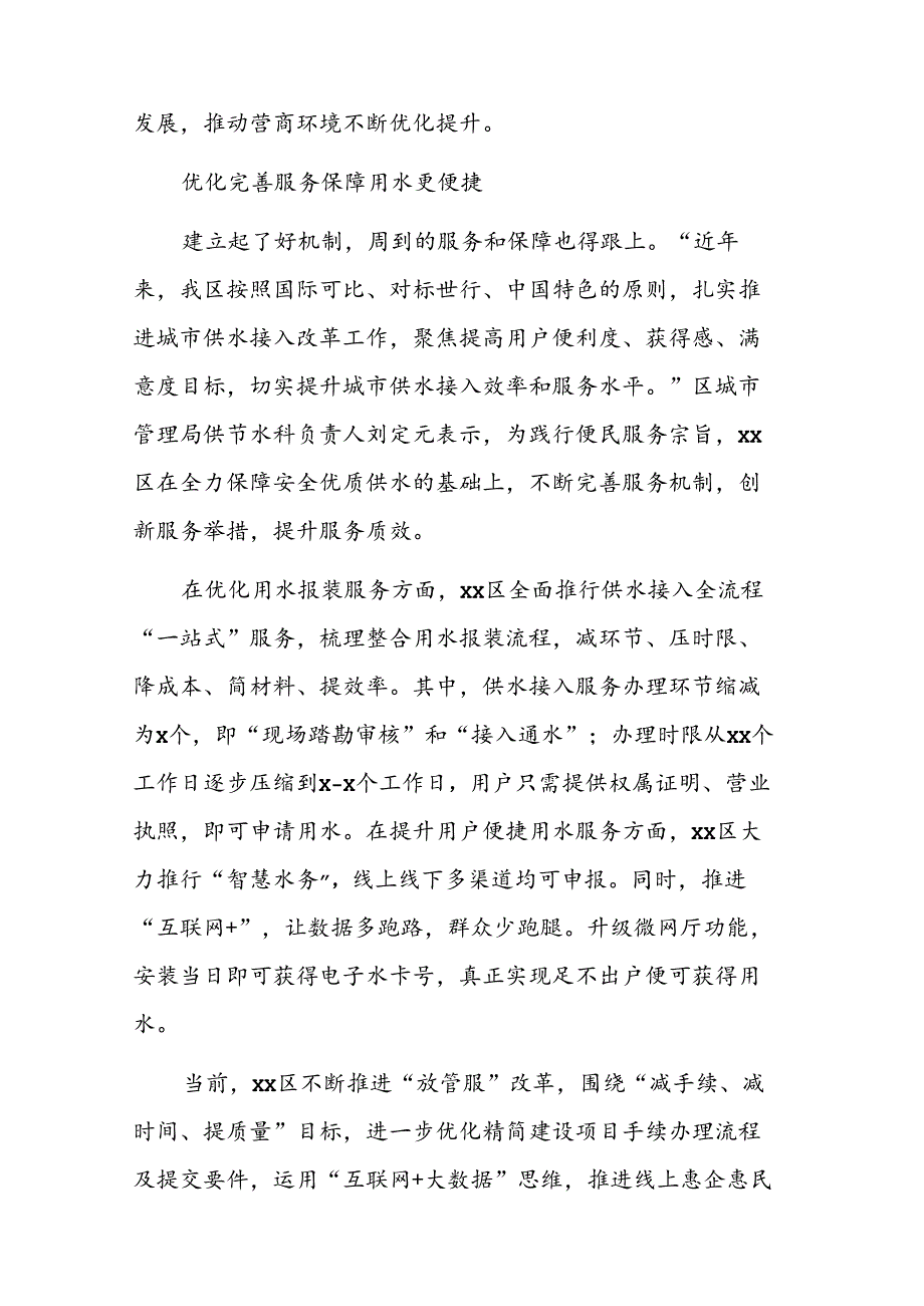 (15篇)水电气网联合报装“一件事”工作推进简报汇编.docx_第3页