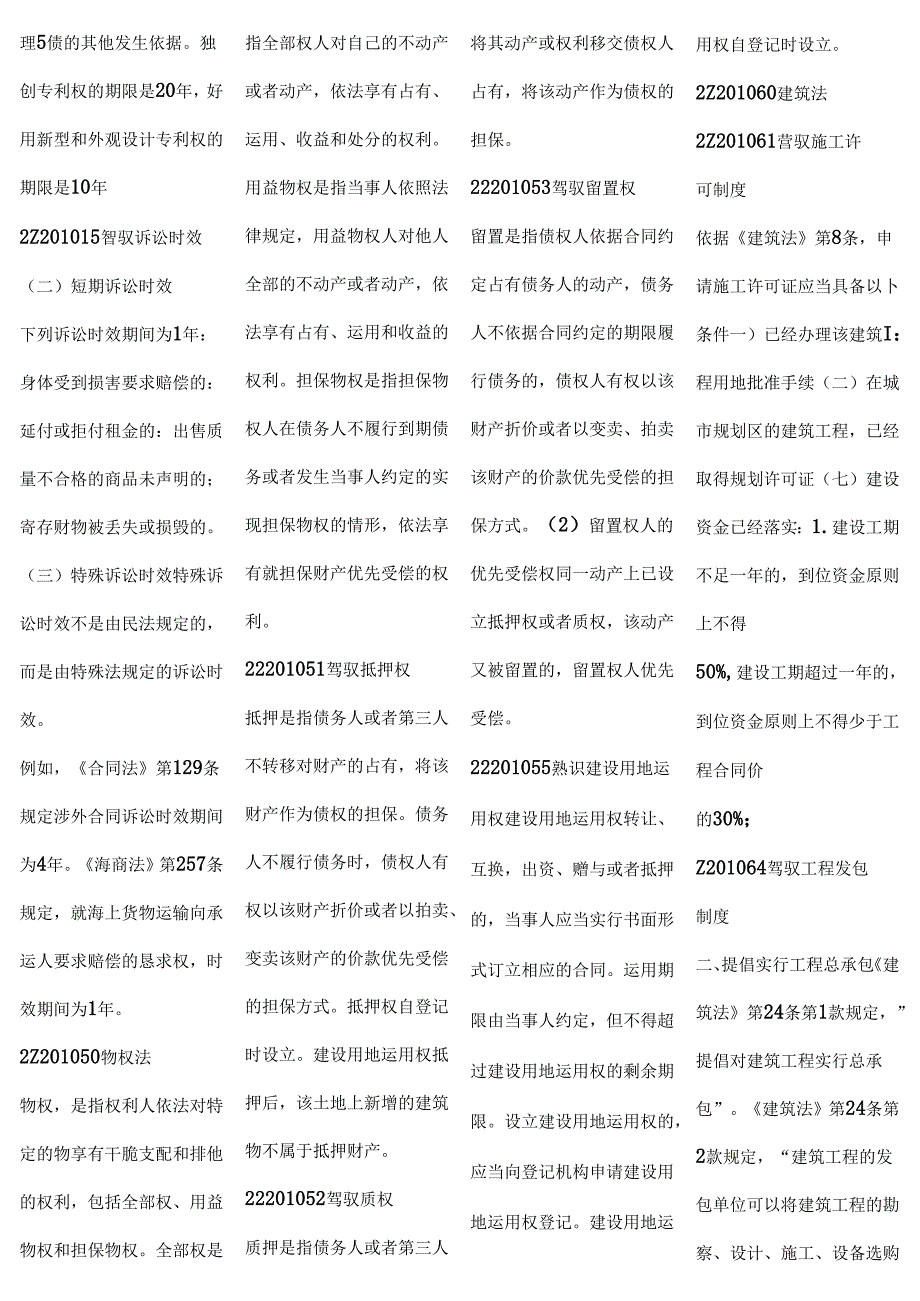 二级建造师、法规重点.docx_第2页