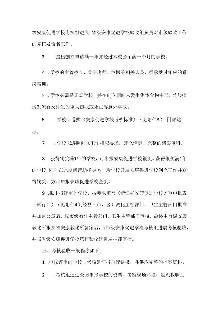 健康教育与健康促进工作计划5篇.docx_第2页