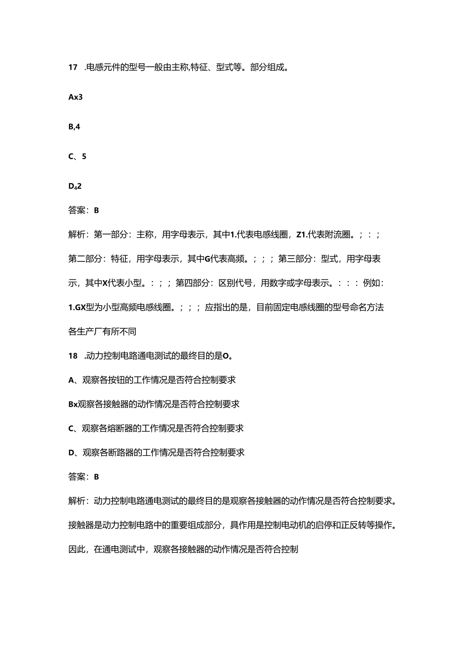 2024年河南初级电工高频核心题库（含答案详解）.docx_第1页