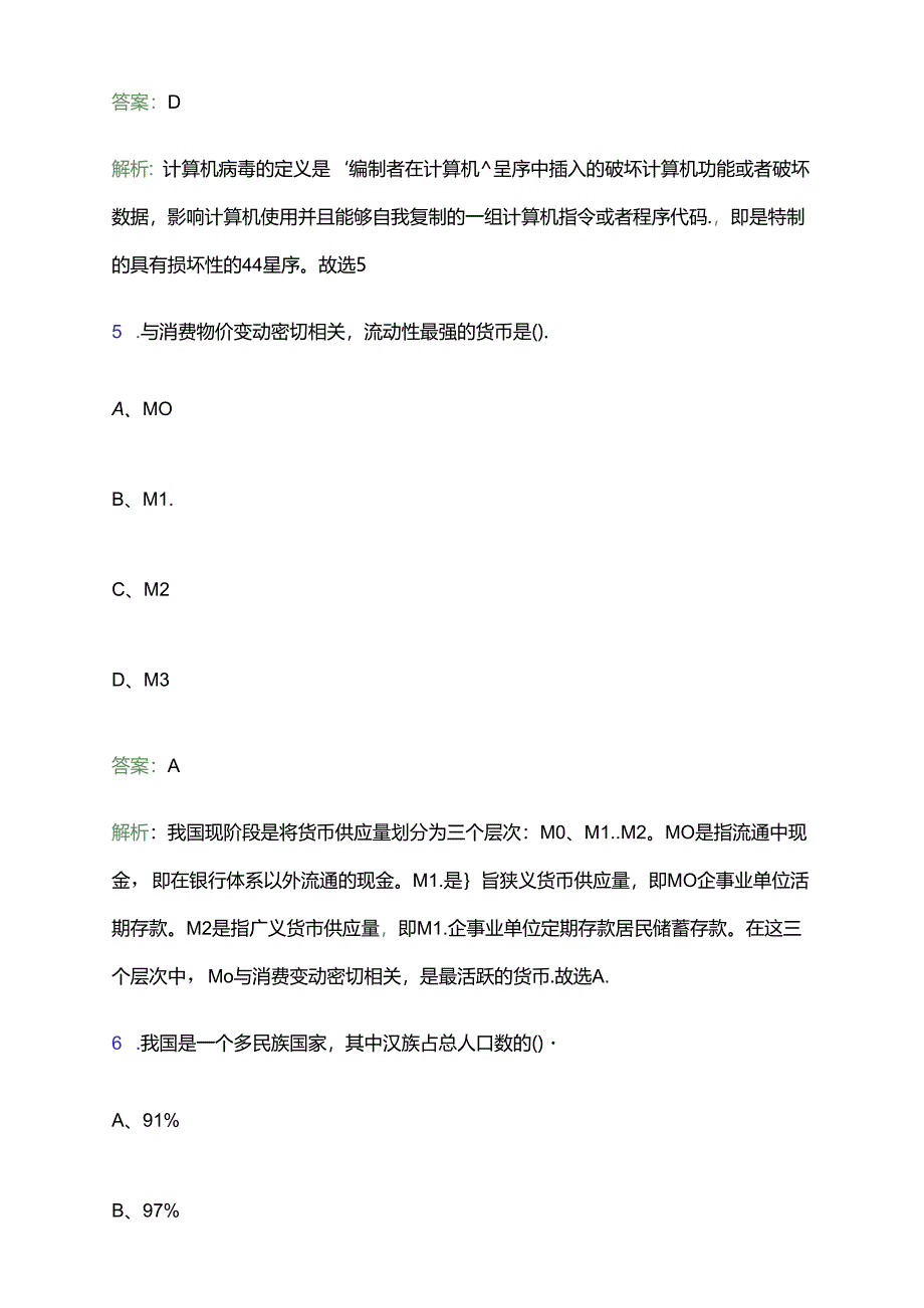 2024年秋季江西吉安职业技术学院旅游学院外聘教师招聘8人笔试备考题库及答案解析.docx_第3页