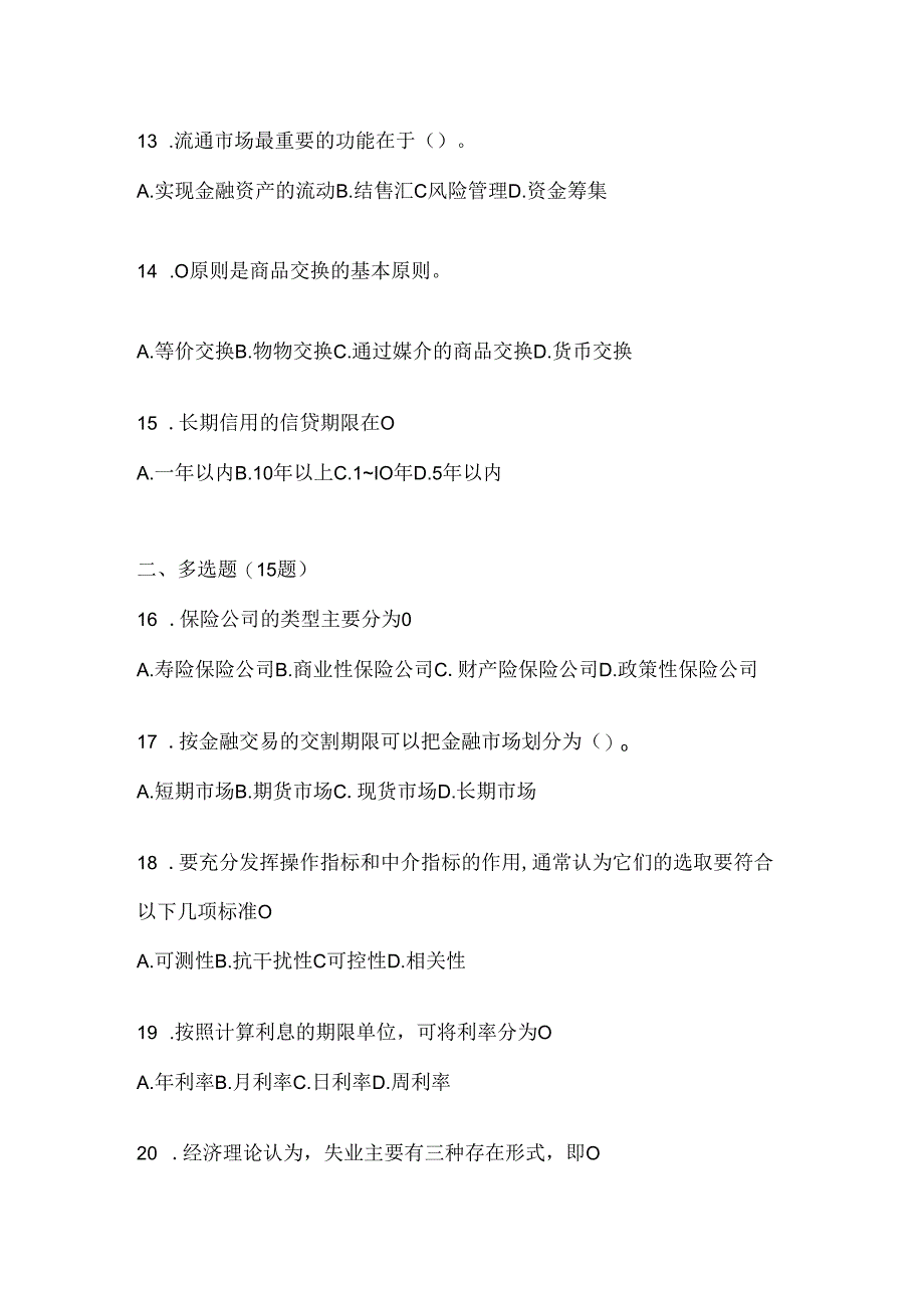 2024年度（最新）国开（电大）《金融基础》机考题库（含答案）.docx_第3页