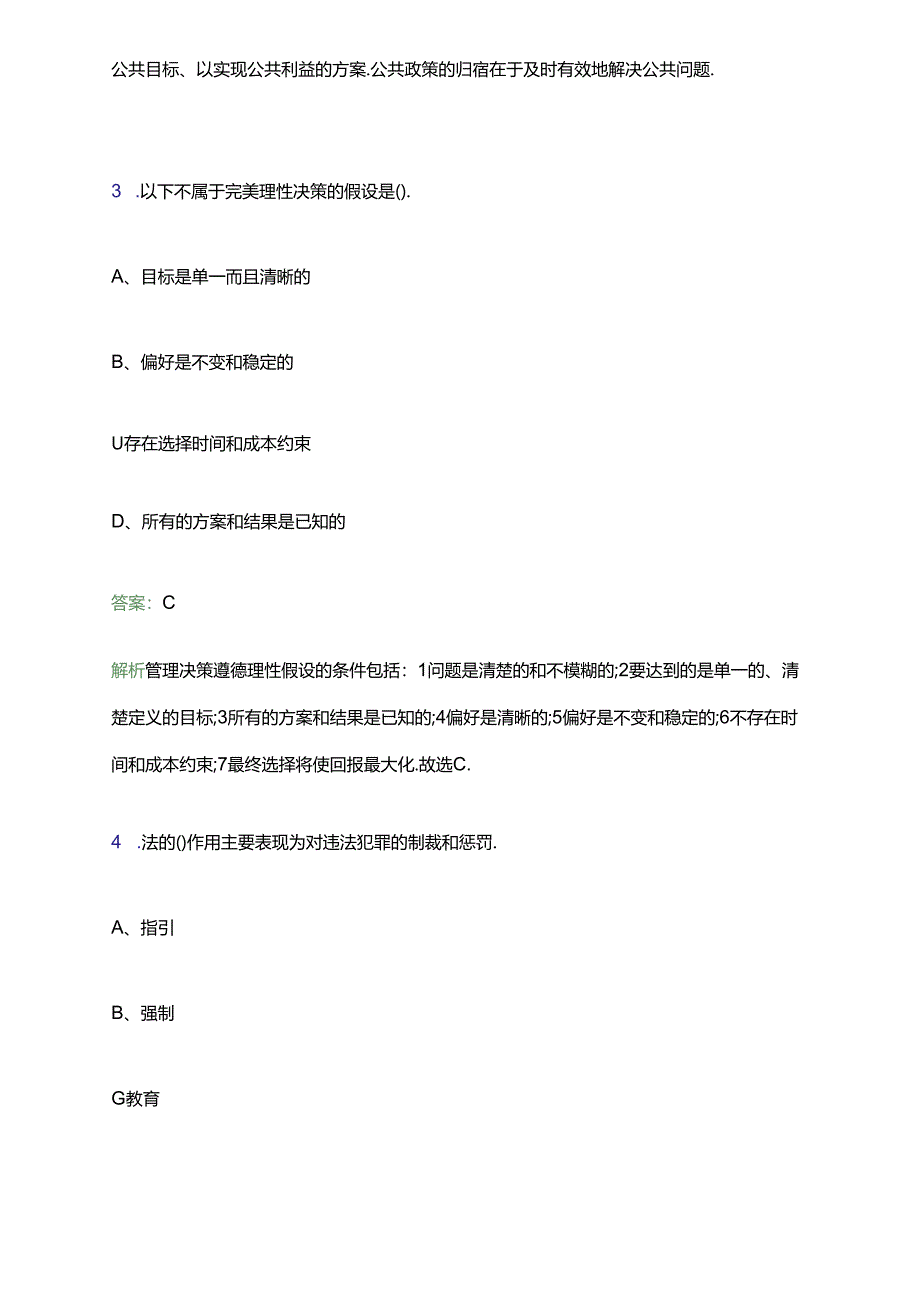 2024湖南科技职业学院招聘26人笔试备考题库及答案解析.docx_第2页