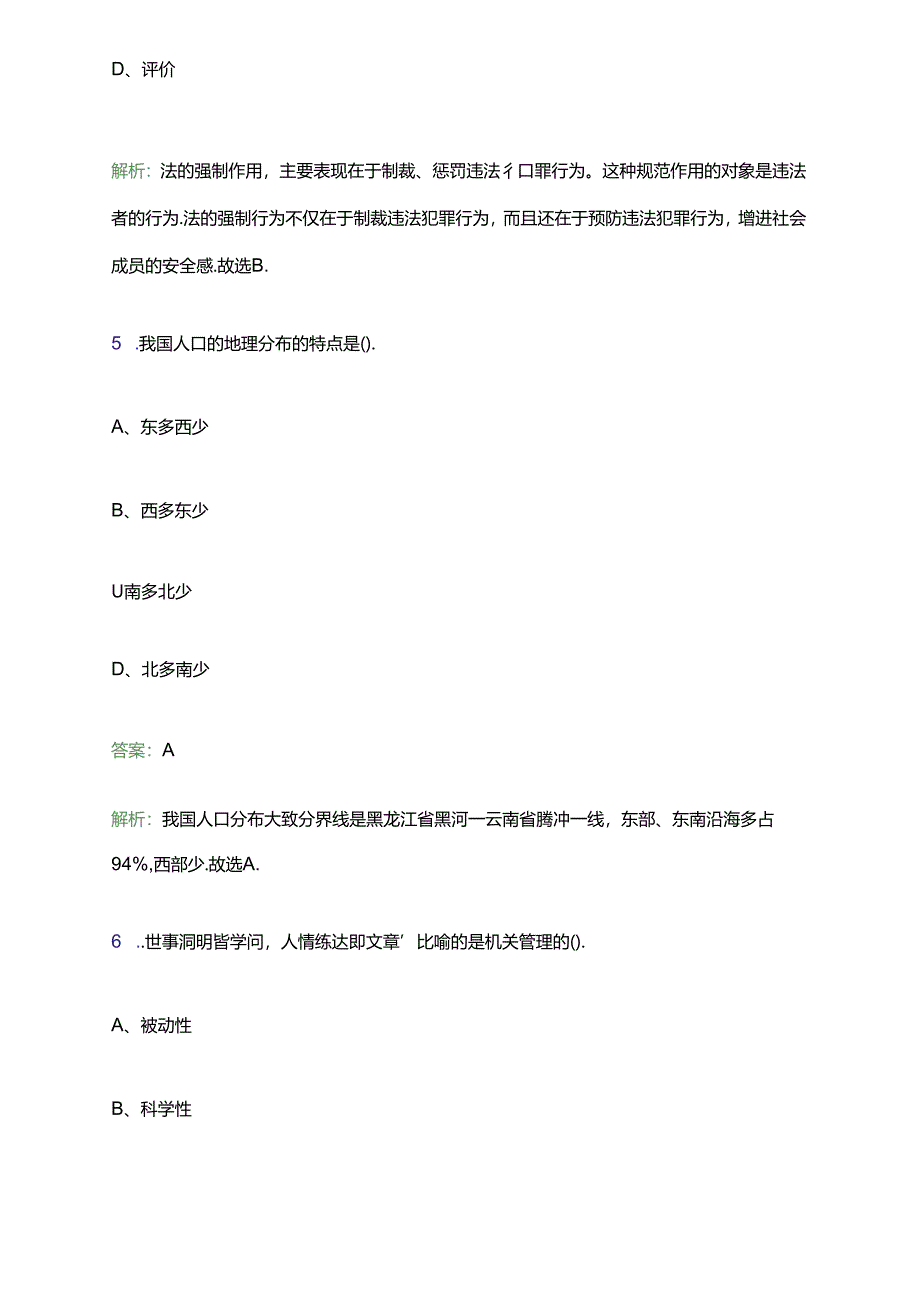 2024湖南科技职业学院招聘26人笔试备考题库及答案解析.docx_第3页