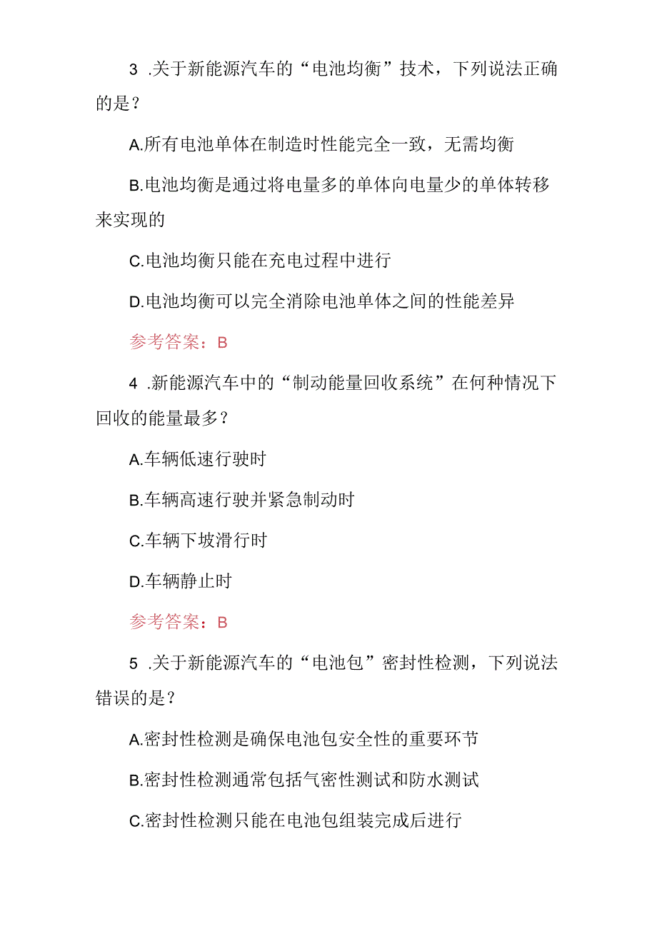 2024年最新“新能源汽车装调工”技能及理论知识考试题与答案.docx_第2页