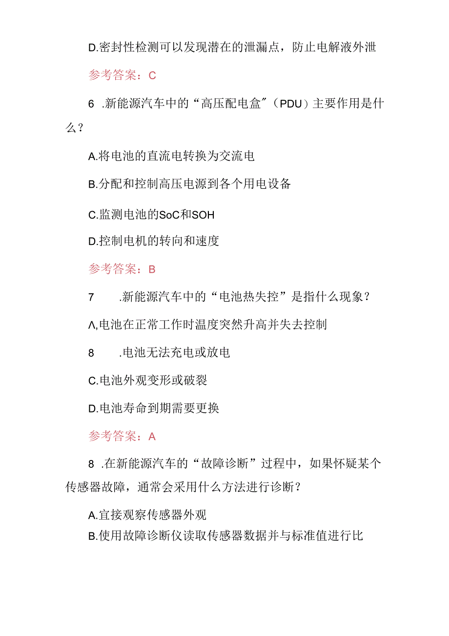 2024年最新“新能源汽车装调工”技能及理论知识考试题与答案.docx_第3页