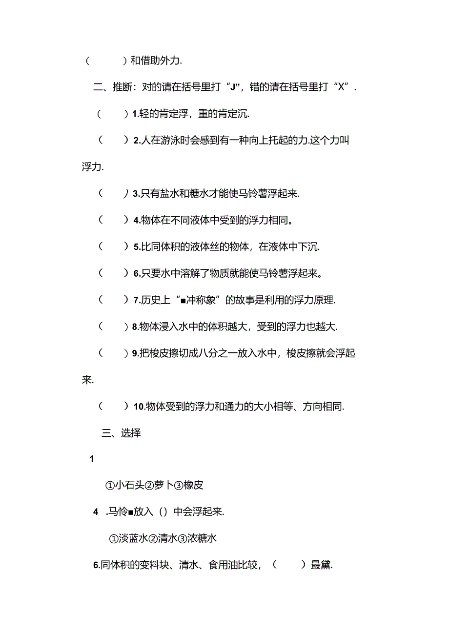 五年级科学下册期中试卷.docx_第2页