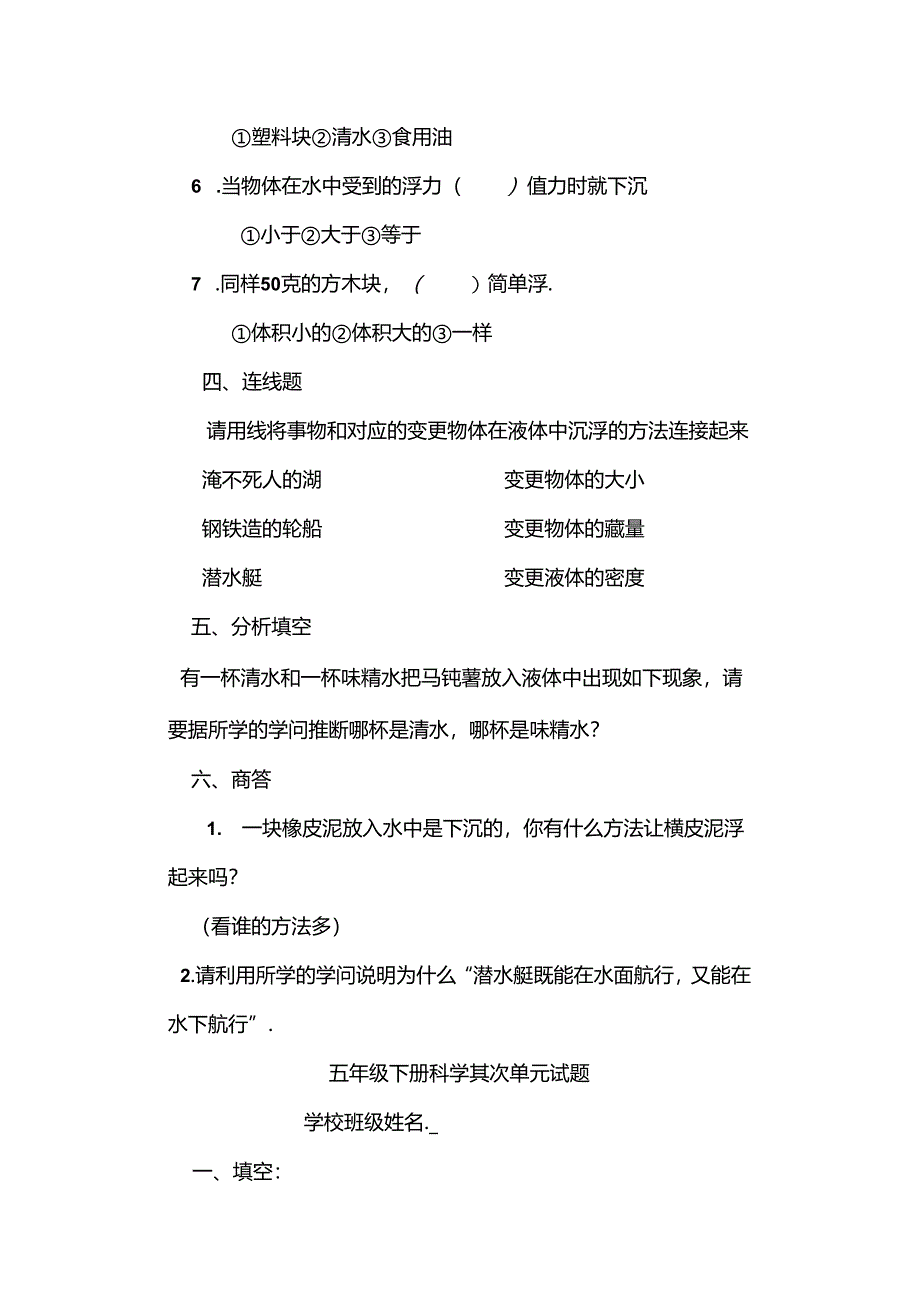 五年级科学下册期中试卷.docx_第3页