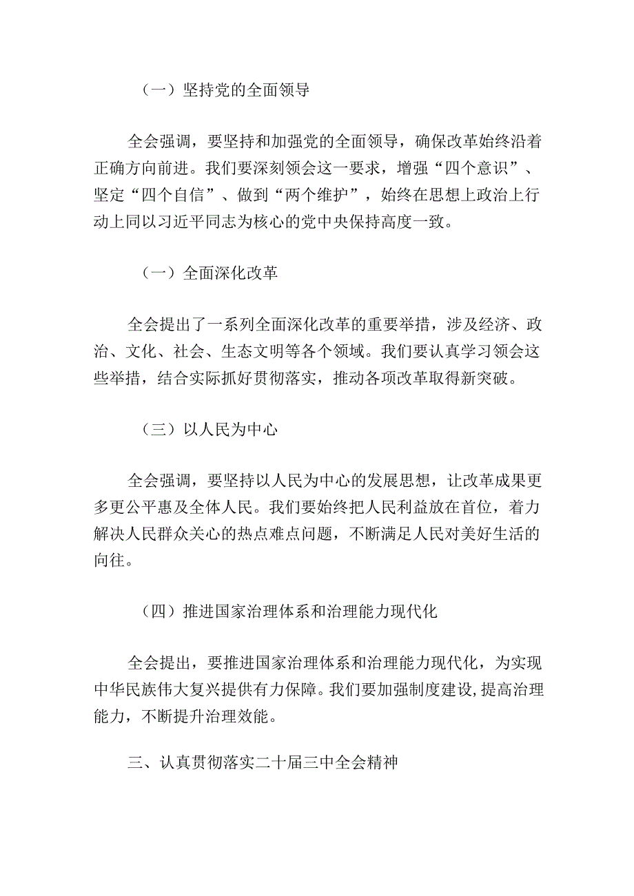 2024在传达学习二十届三中全会精神会议上的讲话（精选）.docx_第2页