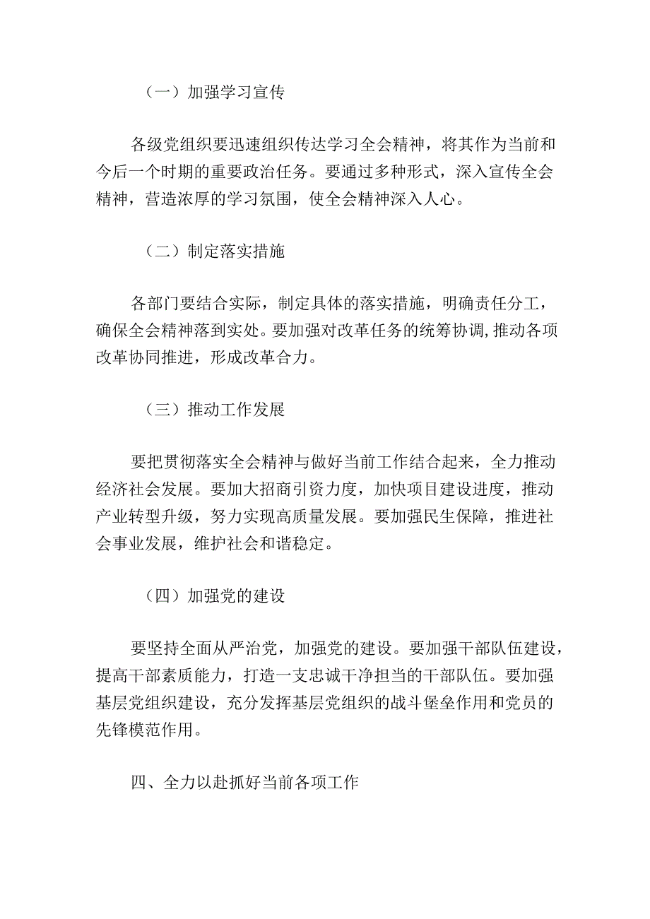 2024在传达学习二十届三中全会精神会议上的讲话（精选）.docx_第3页