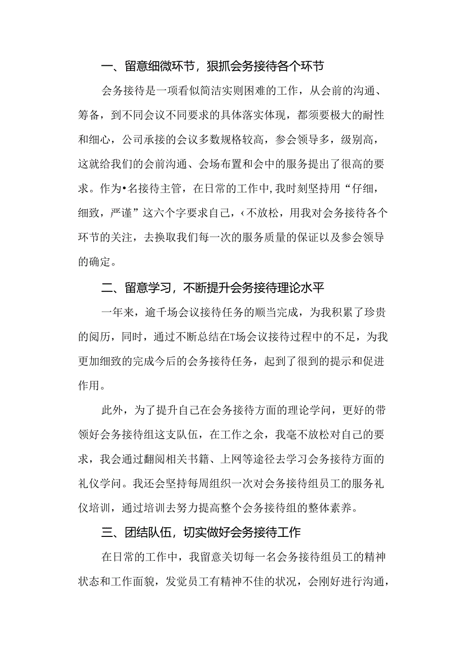 会务个人工作总结.docx_第3页