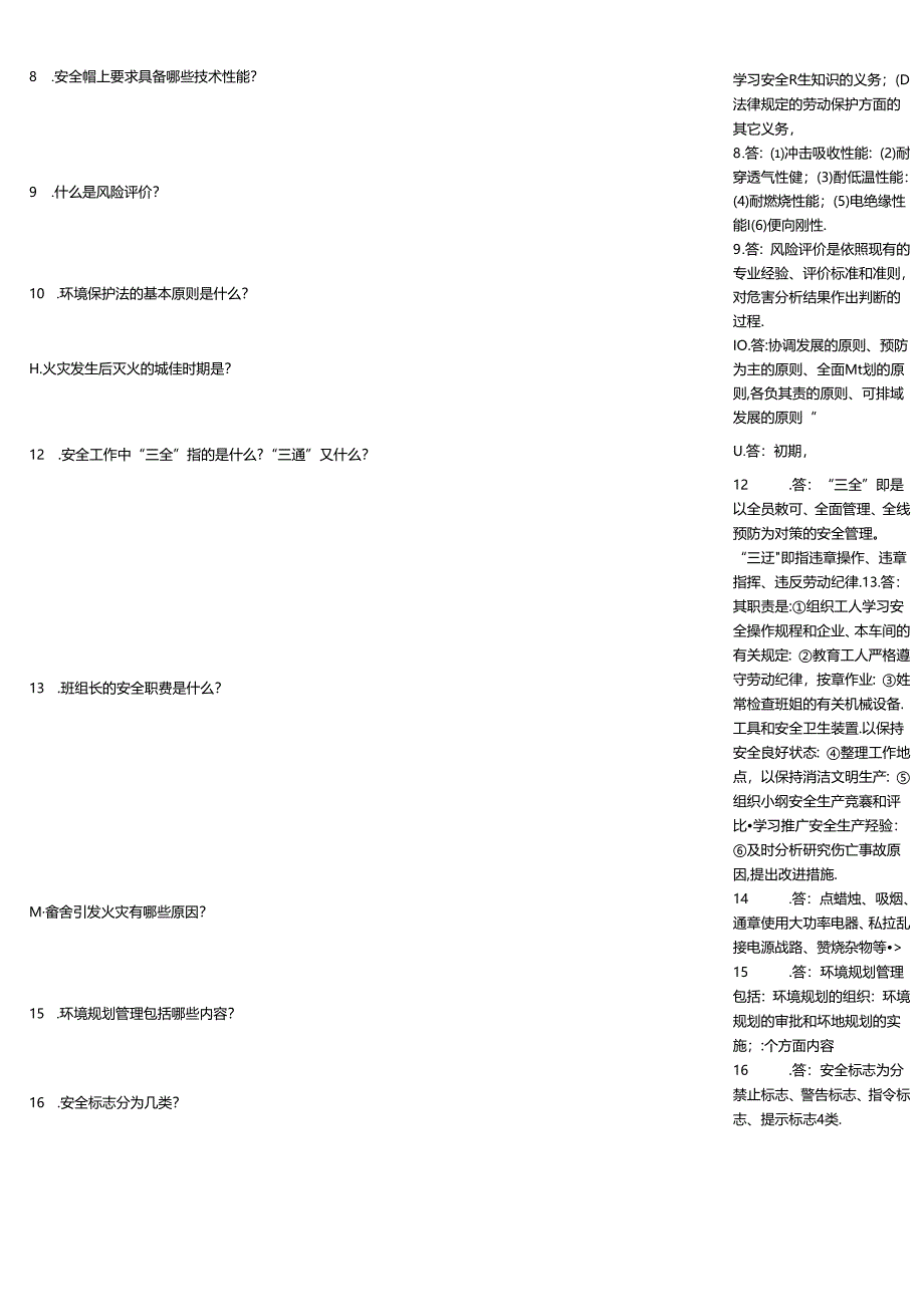 HSE知识能力监控训练题大全附答案.docx_第3页