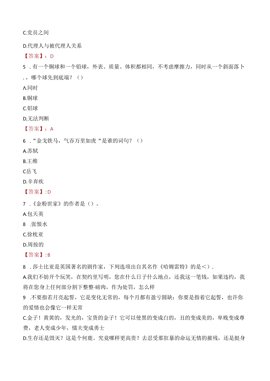 2023年百色靖西市人民医院招聘医院办公室考试真题.docx_第2页