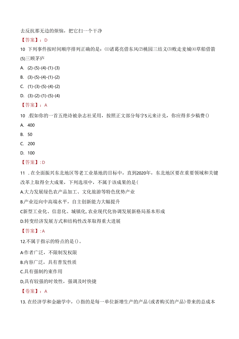 2023年百色靖西市人民医院招聘医院办公室考试真题.docx_第3页