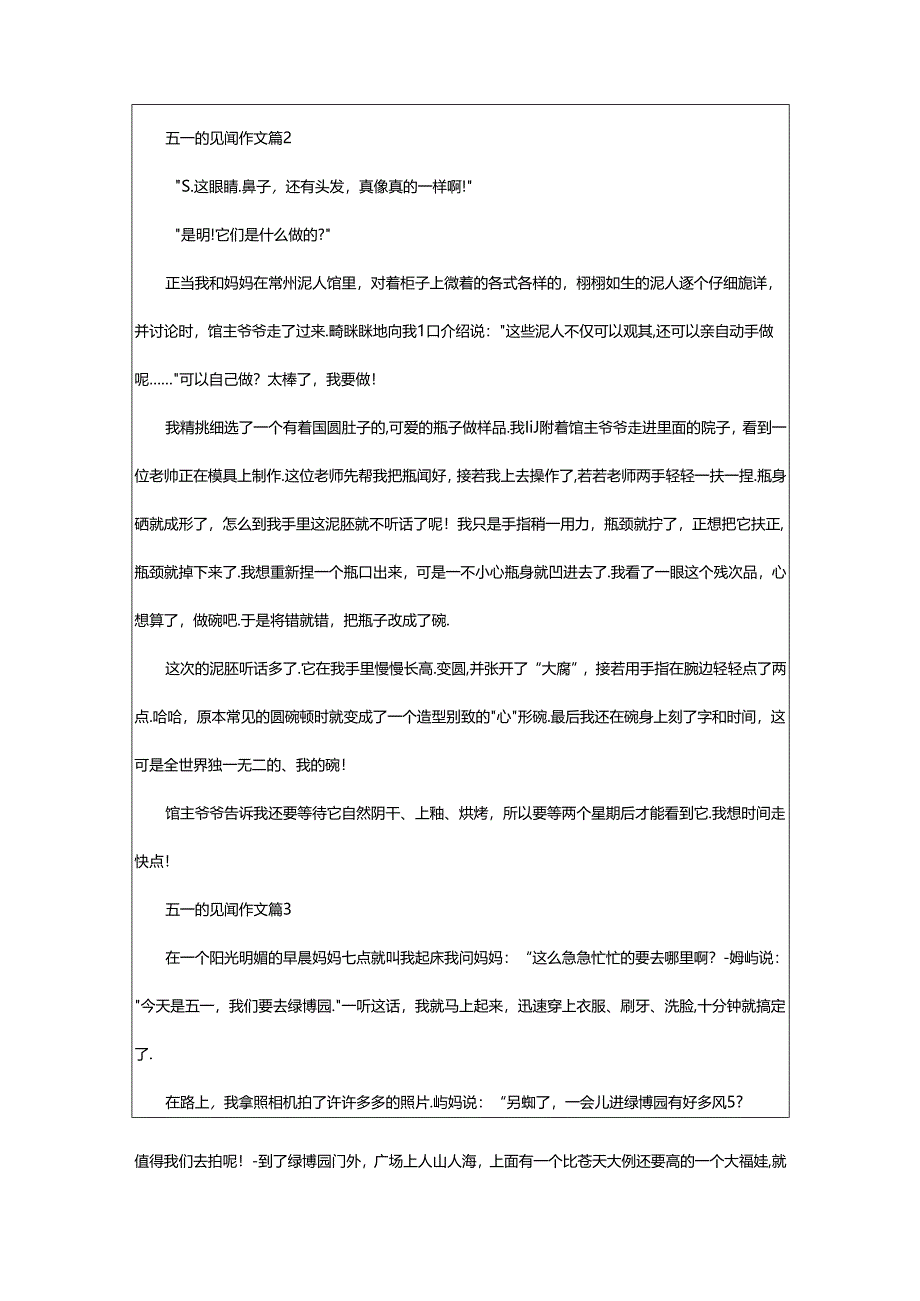 2024年五一的见闻作文篇.docx_第2页