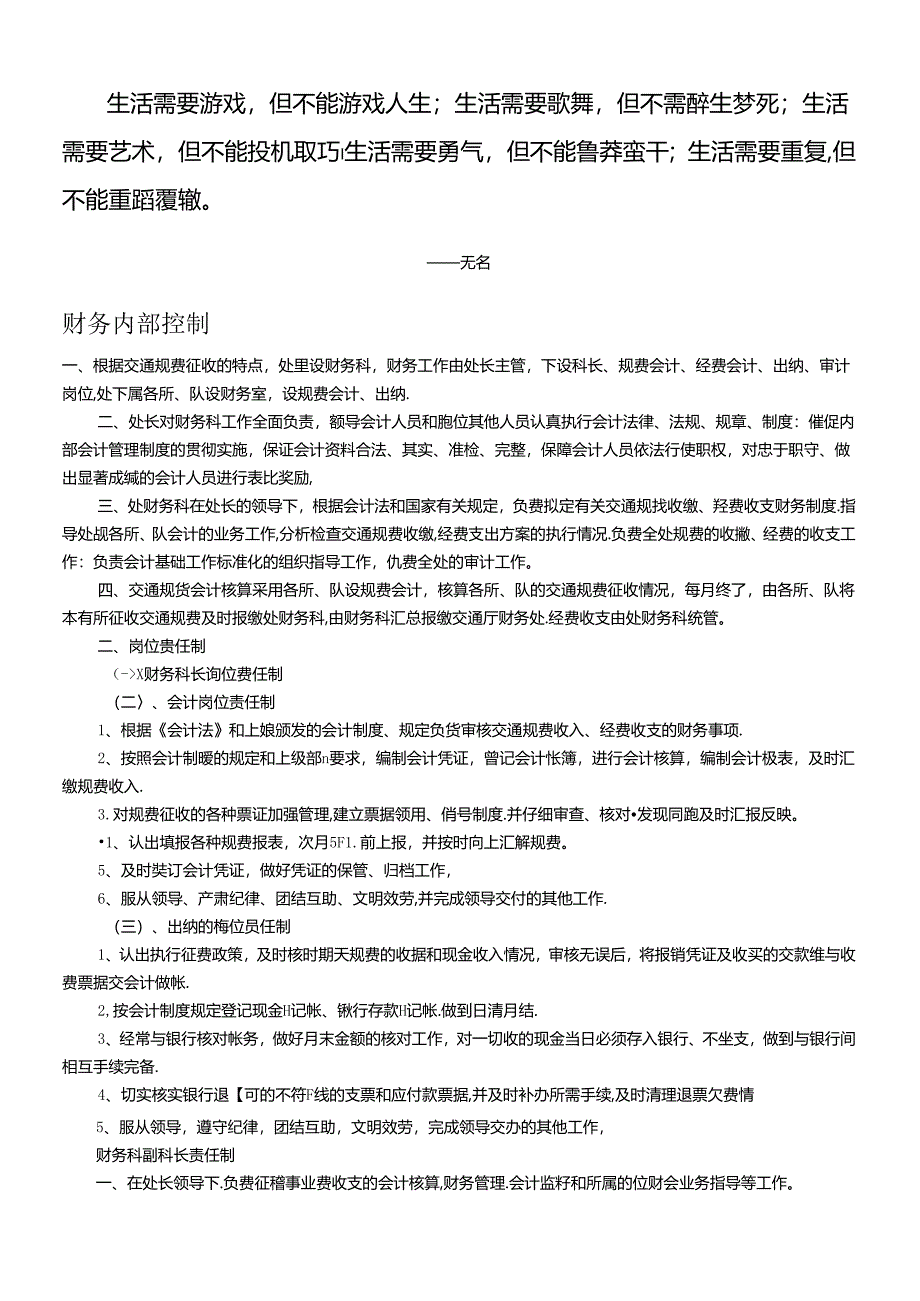 Angkry财务内部控制.docx_第1页