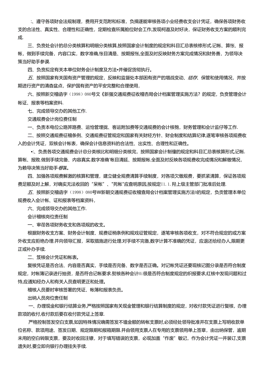 Angkry财务内部控制.docx_第2页