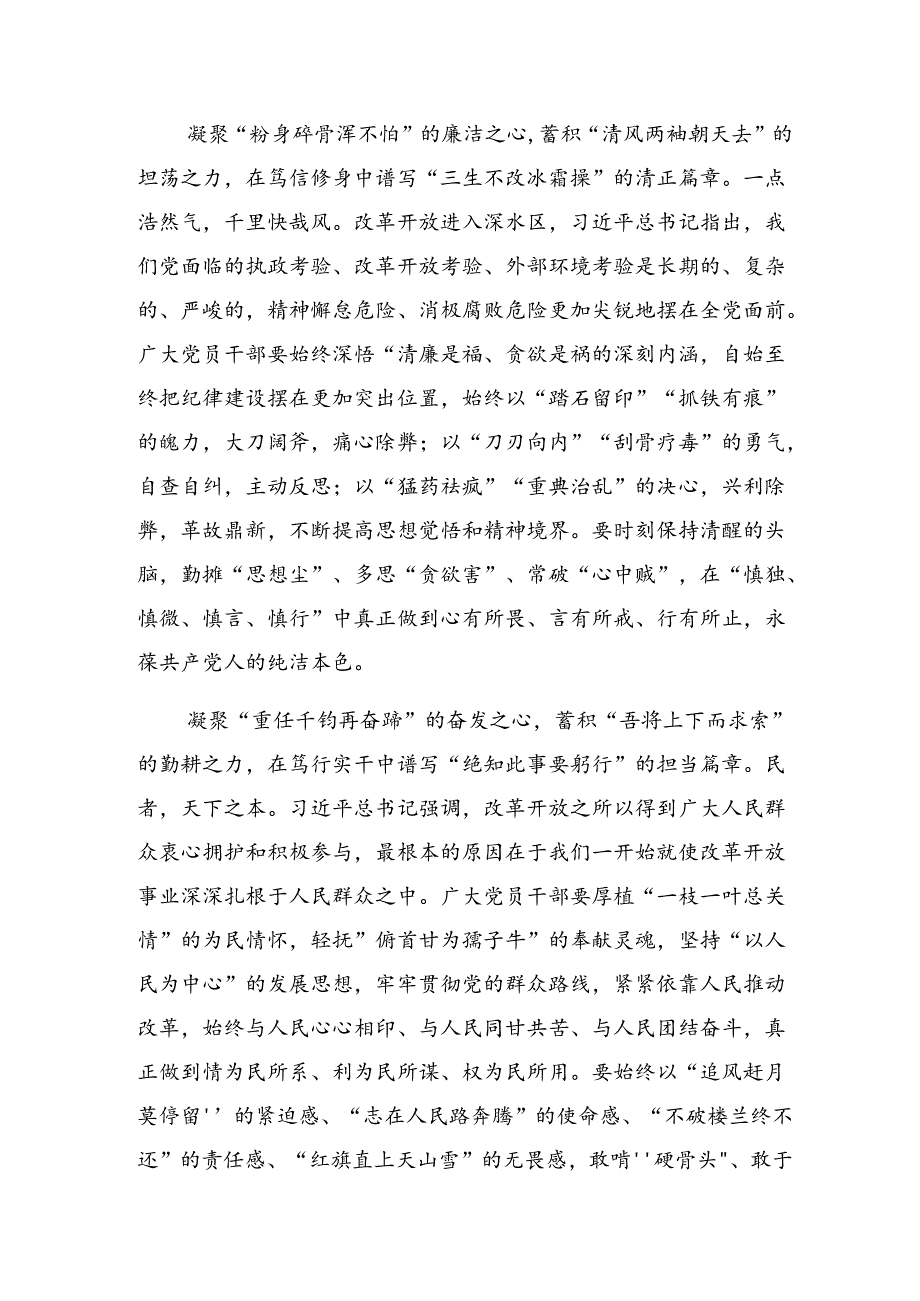 9篇2024年度二十届三中全会精神——改革创新迈向现代化新征程的发言材料.docx_第2页