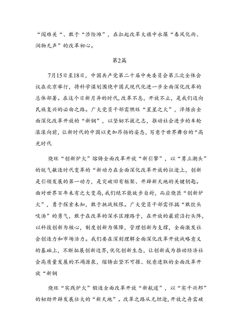 9篇2024年度二十届三中全会精神——改革创新迈向现代化新征程的发言材料.docx_第3页