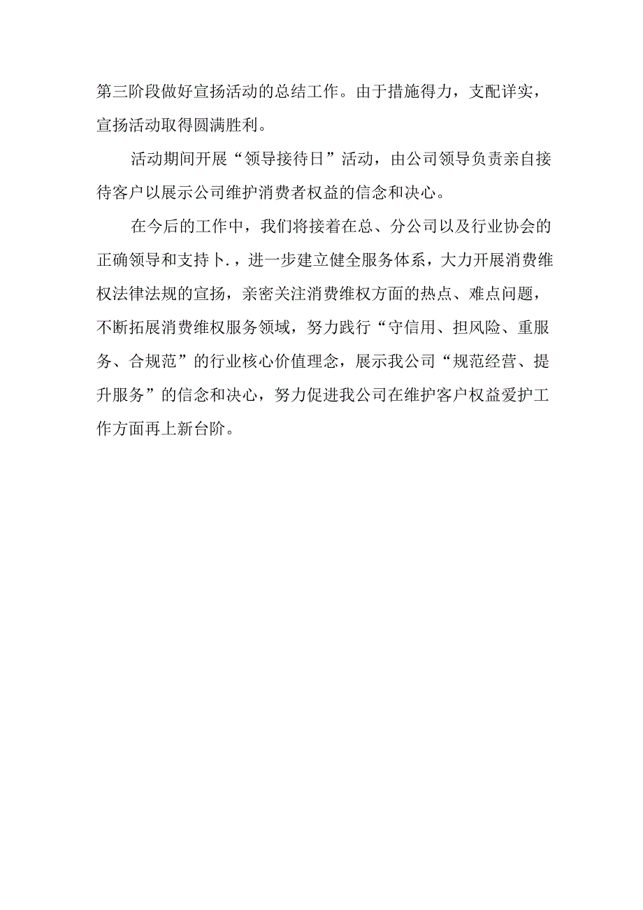 保险业消费者权益日活动总结1500字.docx_第2页