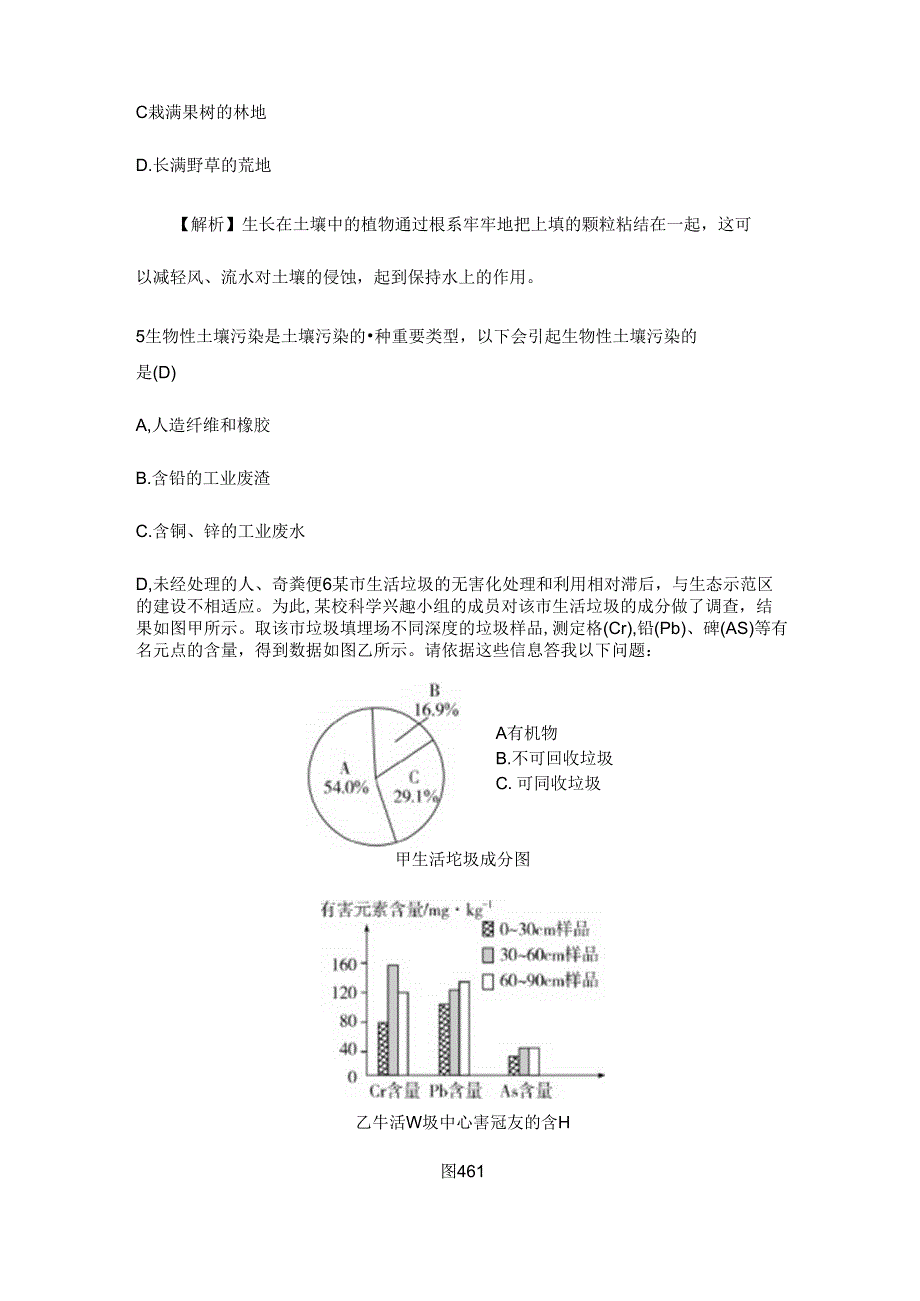 2023年新浙教版八年级科学下册同步测试：4.6保护土壤.docx_第2页