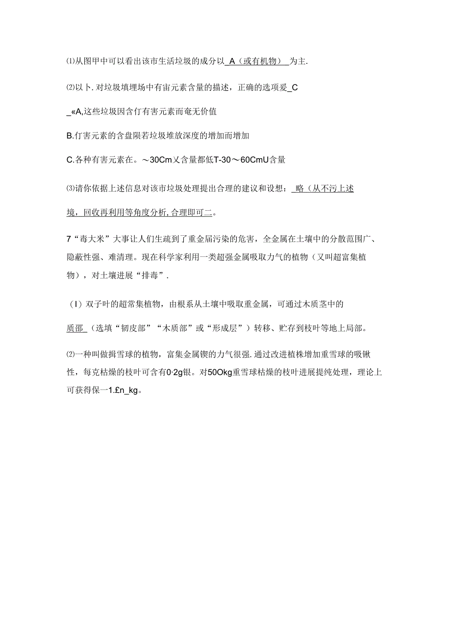 2023年新浙教版八年级科学下册同步测试：4.6保护土壤.docx_第3页