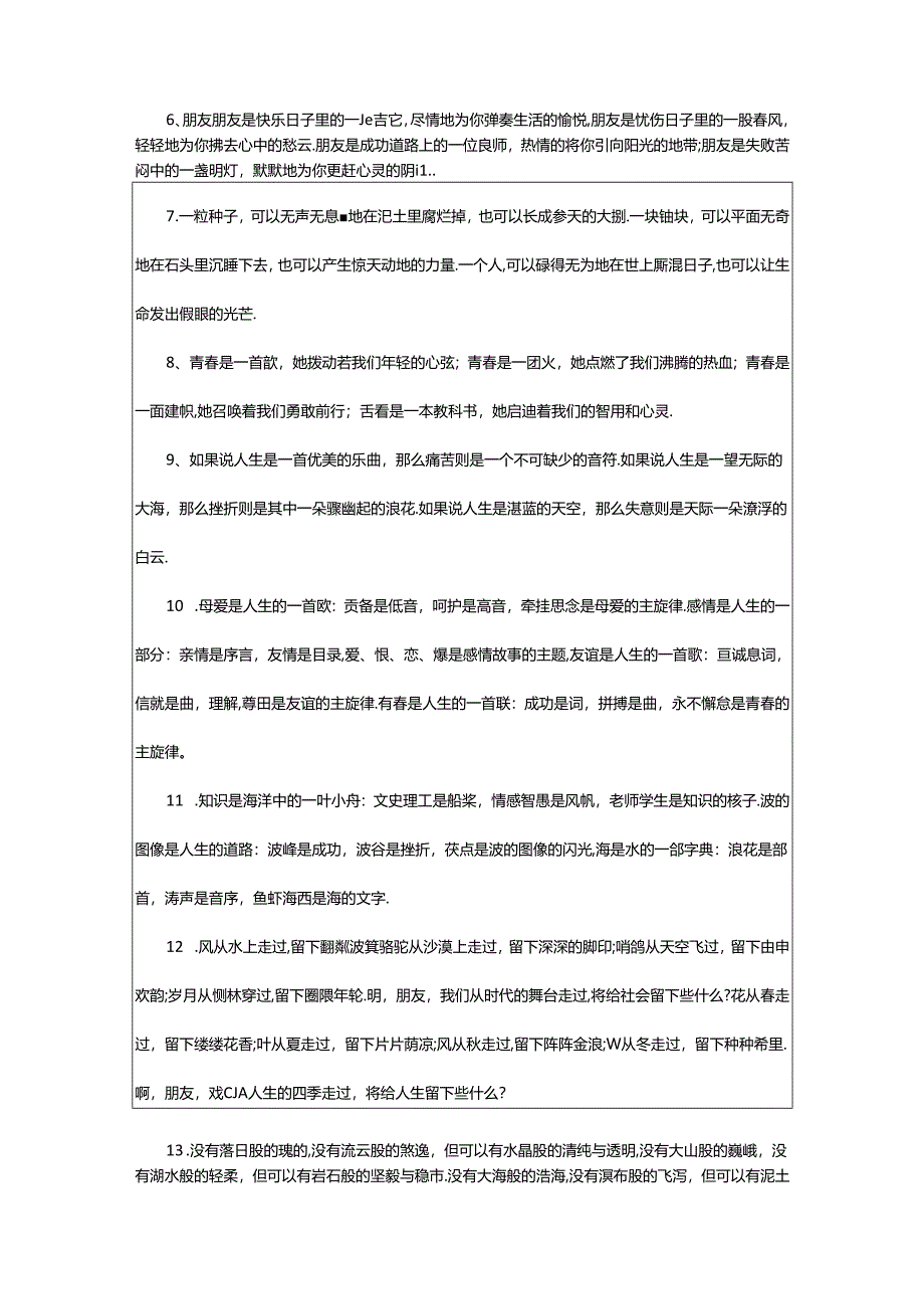 2024年精选优美排比句.docx_第2页