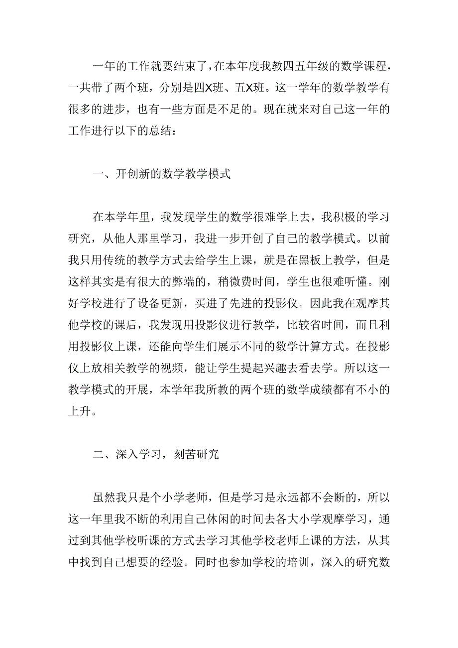 2024年小学教师年度个人总结（20篇）.docx_第3页