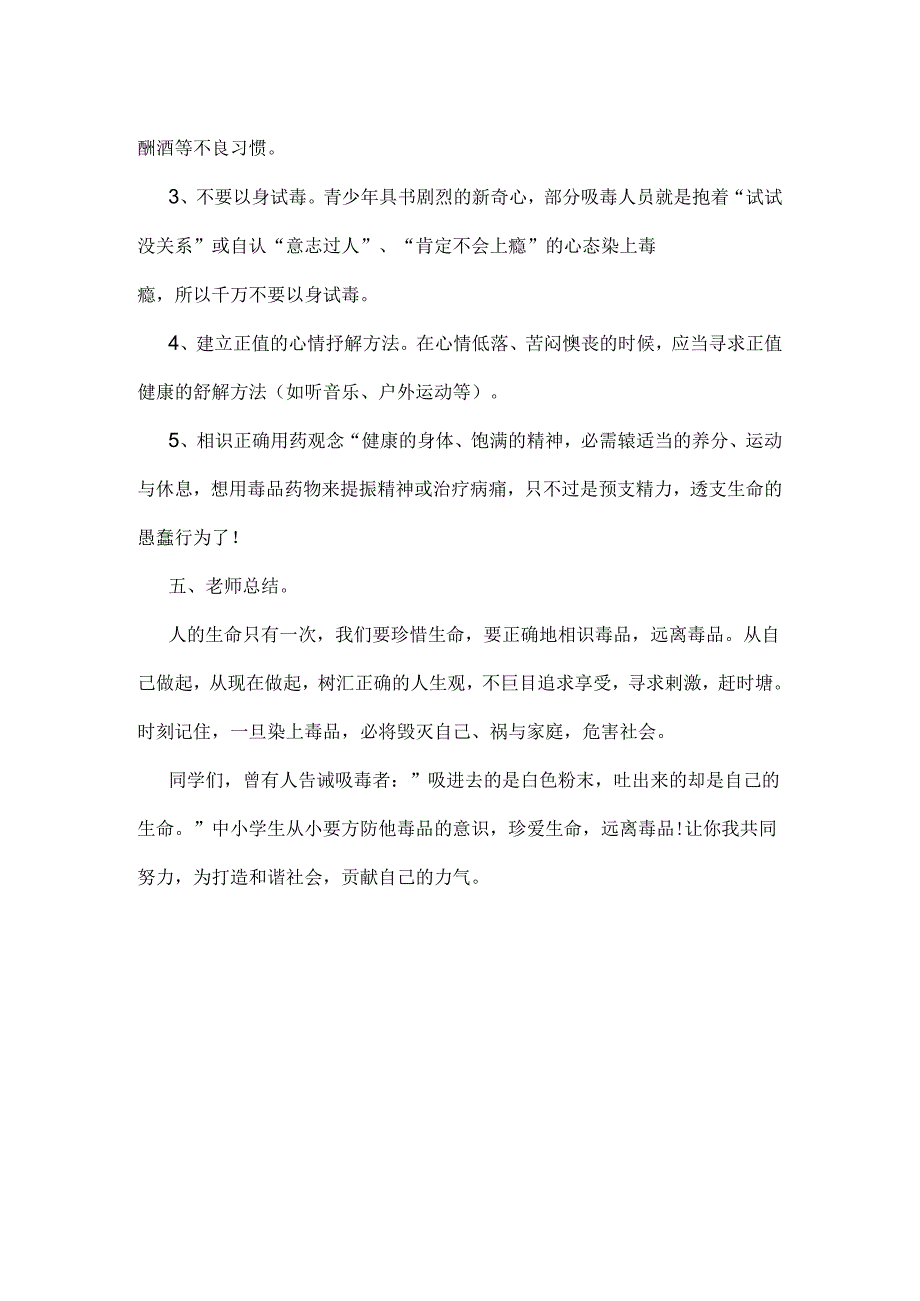 健康人生,绿色无毒.docx_第3页