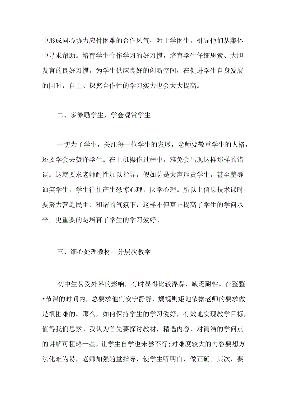 信息技术教学反思总结.docx_第2页