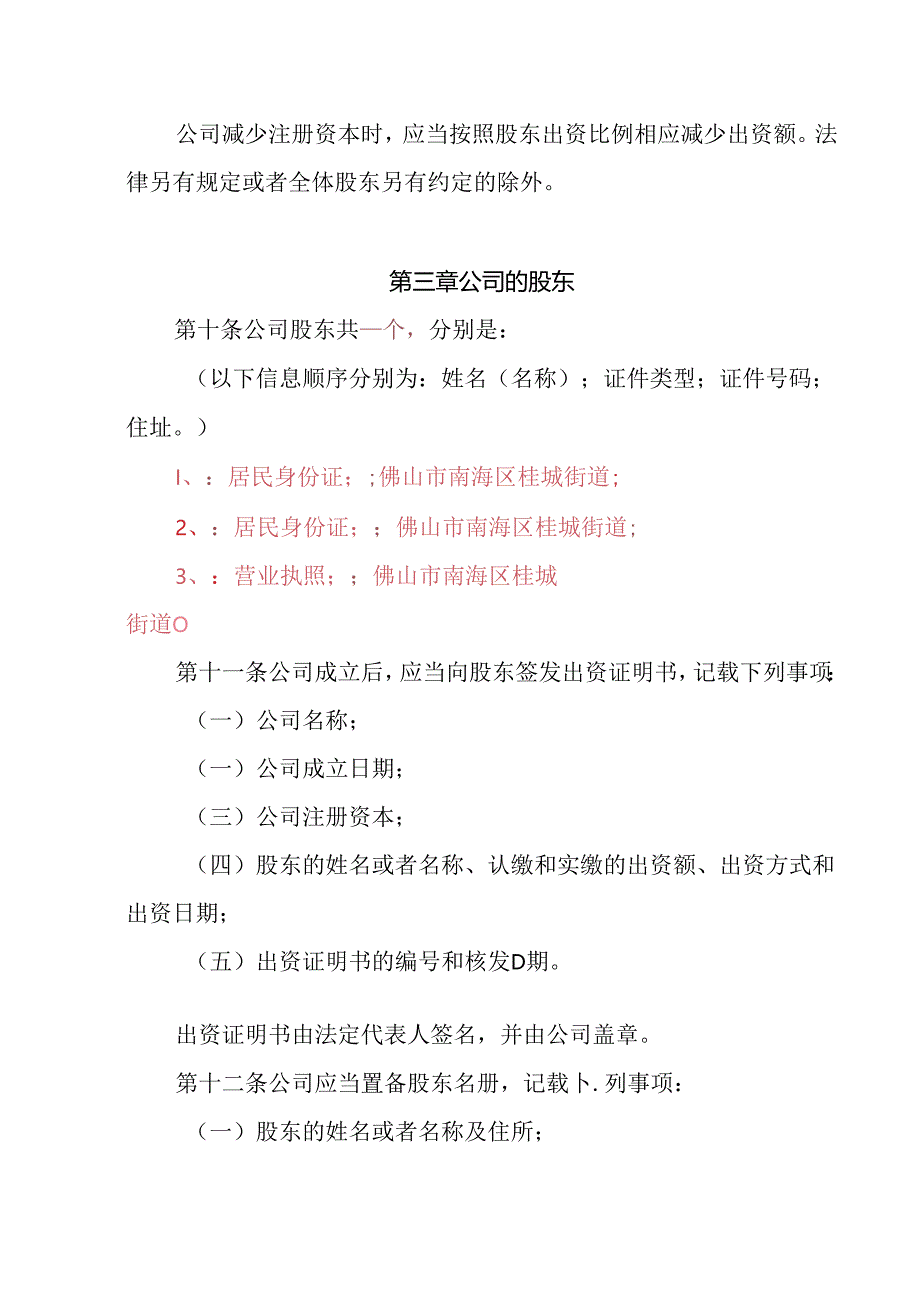 18.内资有限责任公司章程参考范本（2-50人设董事会、监事1人不设经理）.docx_第2页