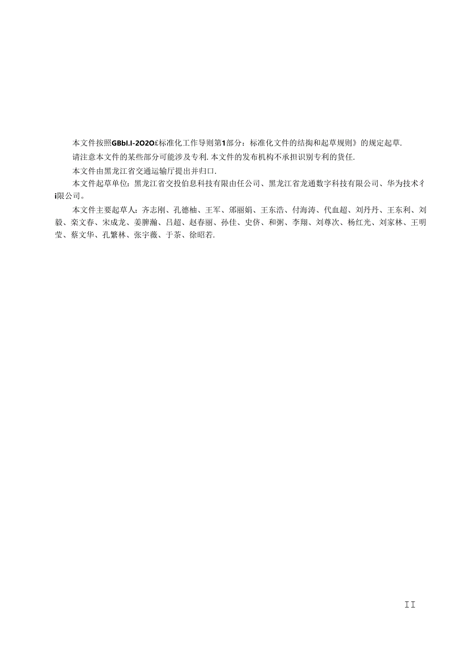 DB23_T 3825—2024 智慧物流园区信息化系统建设指南.docx_第3页