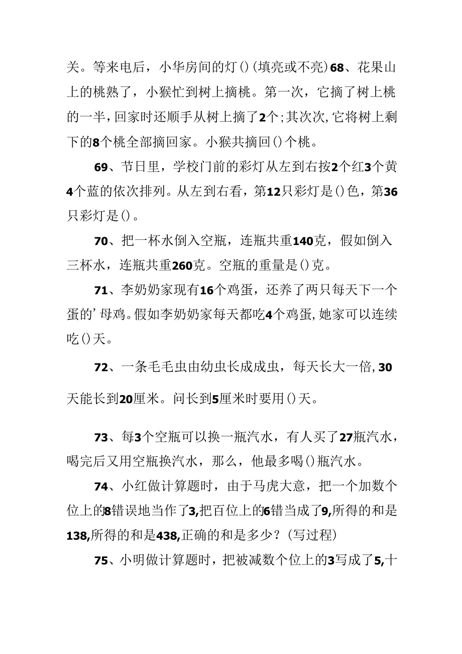 二年级奥数20题.docx_第2页