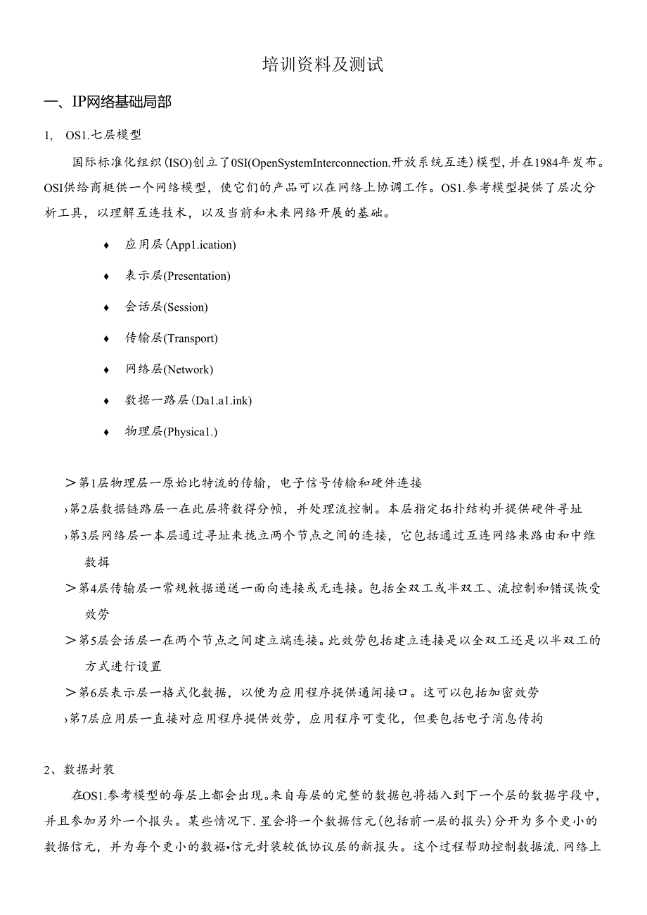 IP网络基础、CM接入与软交换.docx_第1页