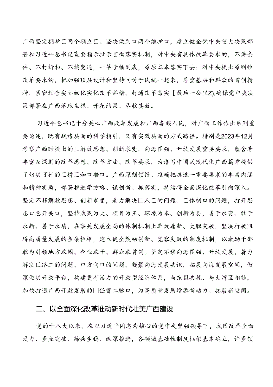 8篇汇编2024年学习贯彻二十届三中全会精神——以改革之力筑现代化之基研讨材料及学习心得.docx_第2页