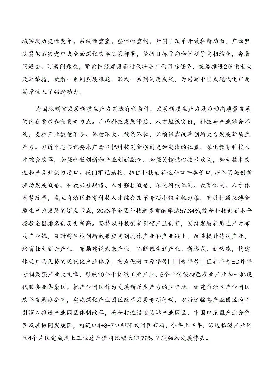 8篇汇编2024年学习贯彻二十届三中全会精神——以改革之力筑现代化之基研讨材料及学习心得.docx_第3页