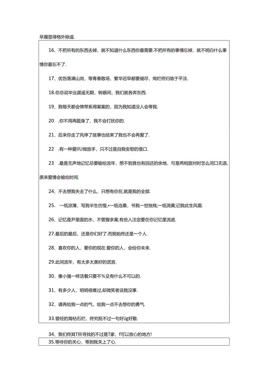 2024年个性签名伤感的句子（精选0句）.docx_第2页