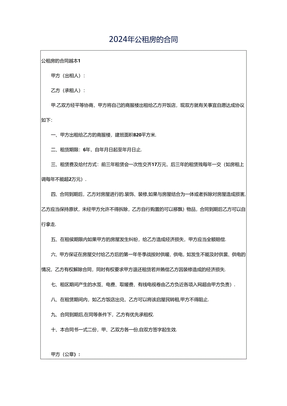 2024年公租房的合同.docx_第1页