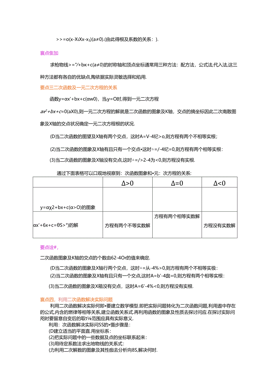 二次函数全章复习与巩固知识讲解基础.docx_第3页