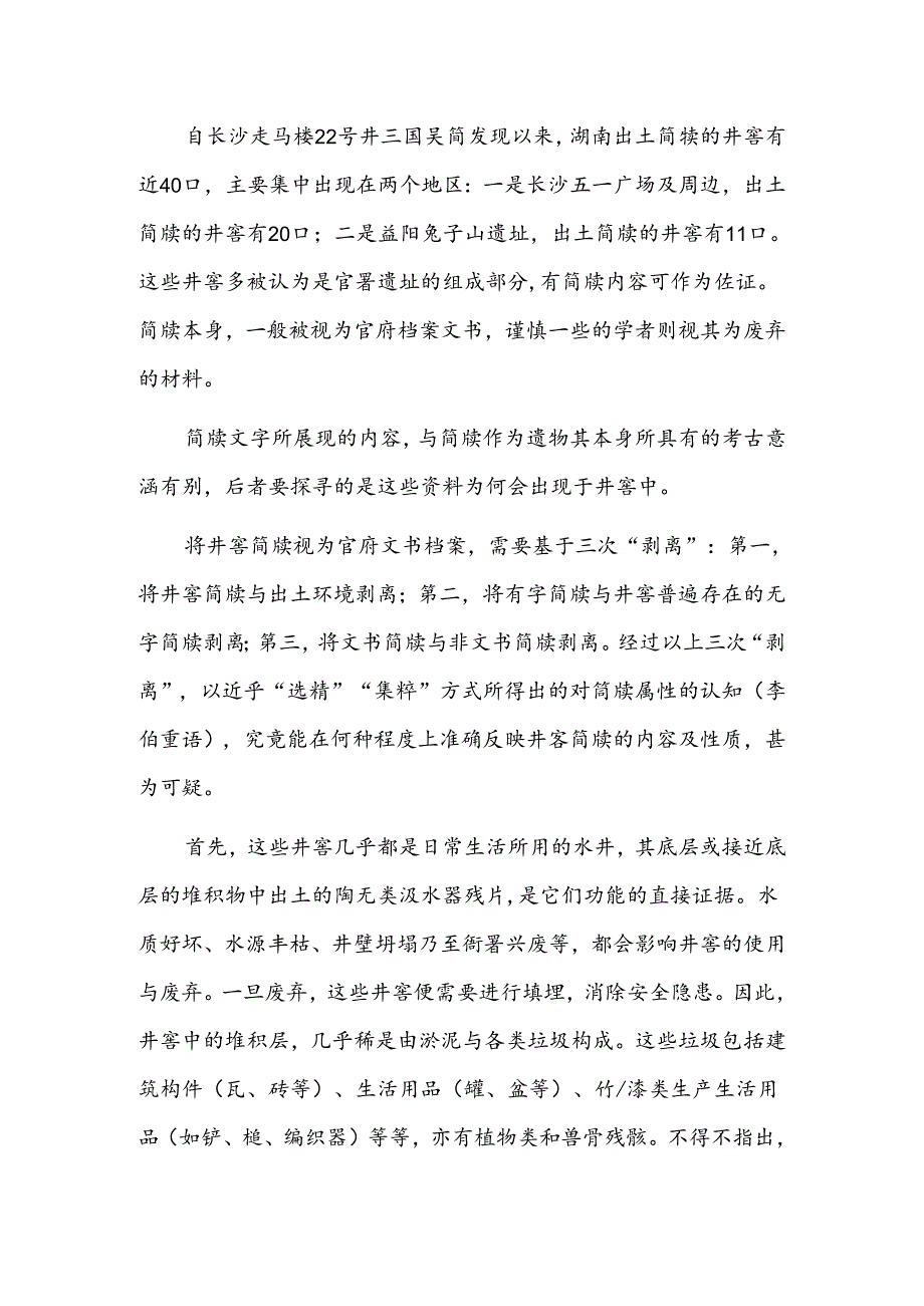 井窖出土简牍性质初探.docx_第2页