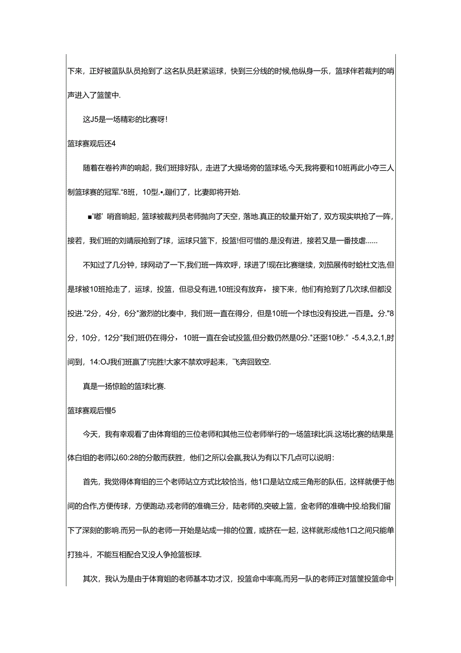 2024年篮球赛观后感7篇.docx_第3页