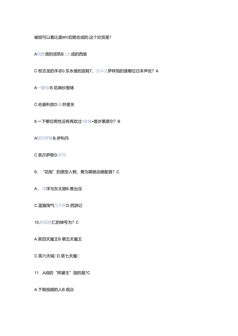 2024年ACFUN正式会员答题题库全答案.docx_第2页