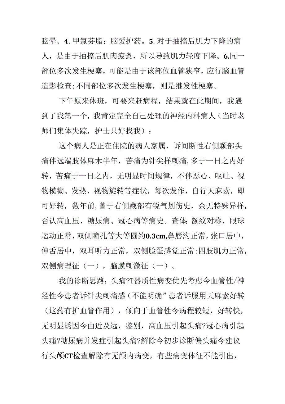 优质护理的心得体会.docx_第2页