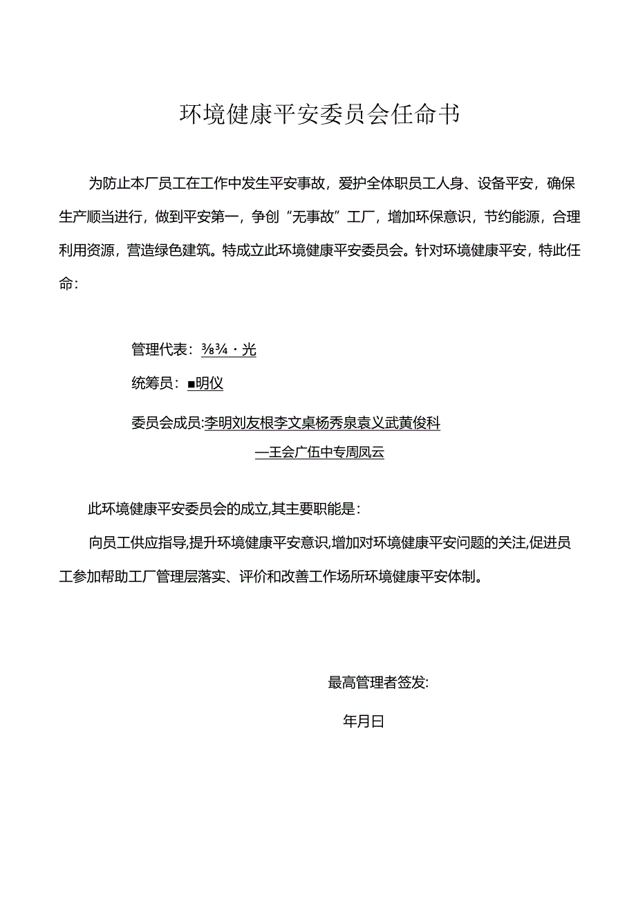 健康安全任命书.docx_第1页