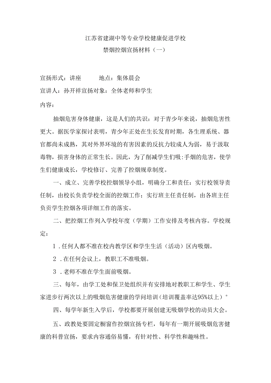 健康促进学校宣传知识.docx_第1页