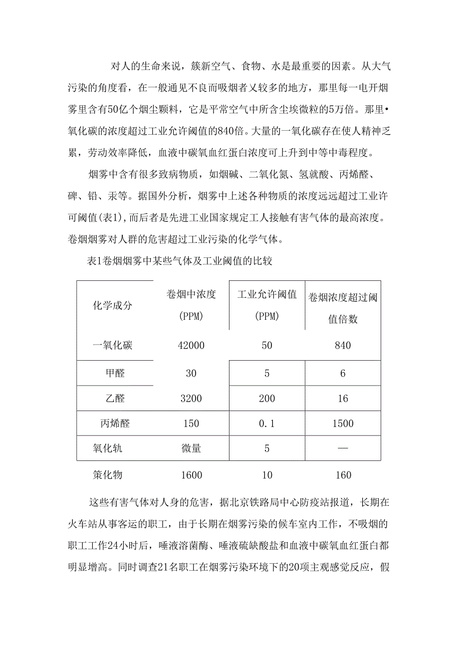 健康促进学校宣传知识.docx_第3页